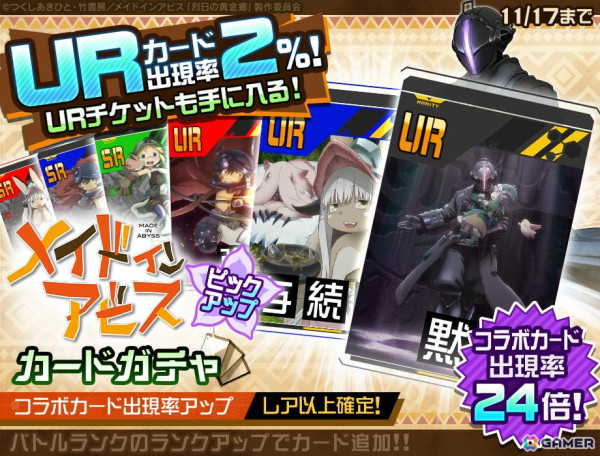 「#コンパス」で「メイドインアビス」とのコラボが開催！新コラボヒーローとして「ボンドルド」が登場の画像4