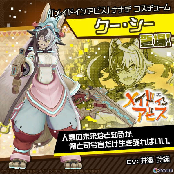「#コンパス」で「メイドインアビス」とのコラボが開催！新コラボヒーローとして「ボンドルド」が登場の画像6