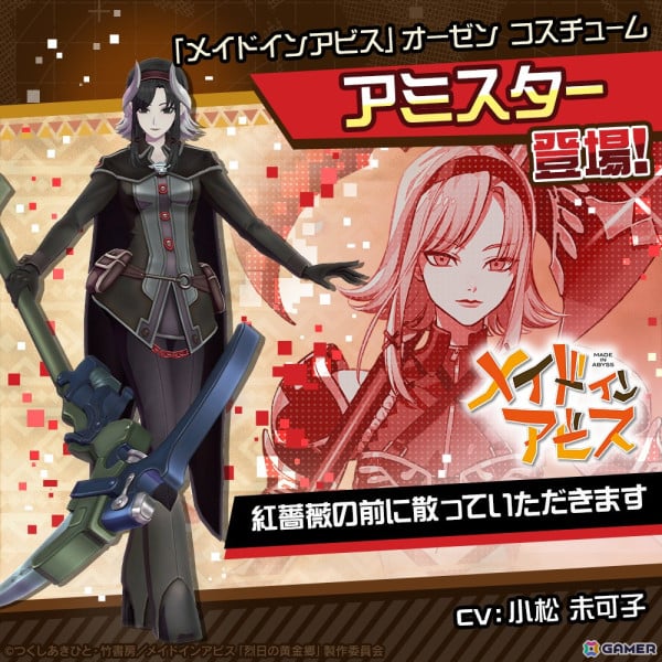 「#コンパス」で「メイドインアビス」とのコラボが開催！新コラボヒーローとして「ボンドルド」が登場の画像7