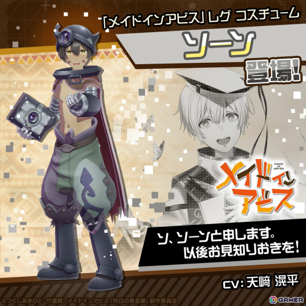 「#コンパス」で「メイドインアビス」とのコラボが開催！新コラボヒーローとして「ボンドルド」が登場の画像8