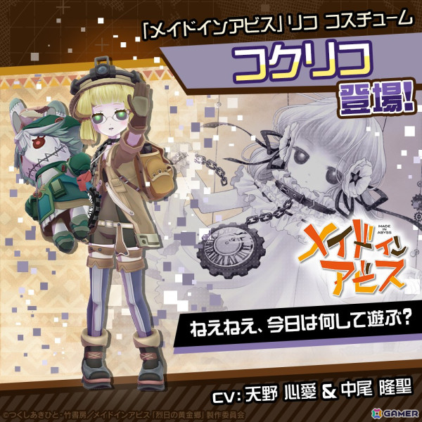 「#コンパス」で「メイドインアビス」とのコラボが開催！新コラボヒーローとして「ボンドルド」が登場の画像9