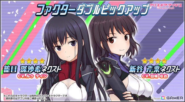 「アリス・ギア・アイギス」にファクター「籠目深沙希【ネクスト】」と「新谷芹菜【ネクスト】」が登場！限定コスが手に入るイベント「幻影娘々」も開催の画像1