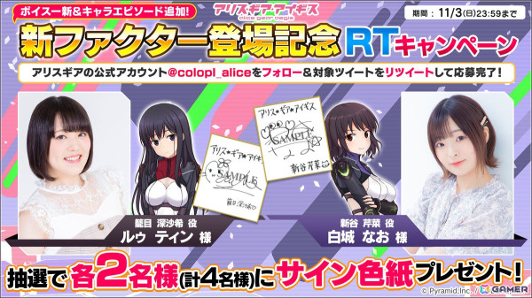 「アリス・ギア・アイギス」にファクター「籠目深沙希【ネクスト】」と「新谷芹菜【ネクスト】」が登場！限定コスが手に入るイベント「幻影娘々」も開催の画像2