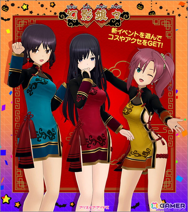 「アリス・ギア・アイギス」にファクター「籠目深沙希【ネクスト】」と「新谷芹菜【ネクスト】」が登場！限定コスが手に入るイベント「幻影娘々」も開催の画像5