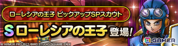 「ドラゴンクエストタクト」で「真・ドラゴンクエストII イベント」が開催！新キャラクター「ローレシアの王子」が登場の画像2