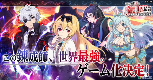ファンタジーRPG「ありふれた職業で世界最強 リベリオンソウル」の事前登録がG123で開始！ゲーム限定のヒロインイラストも多数登場の画像1