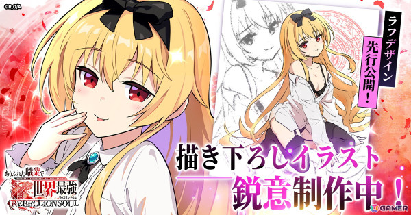 ファンタジーRPG「ありふれた職業で世界最強 リベリオンソウル」の事前登録がG123で開始！ゲーム限定のヒロインイラストも多数登場の画像3