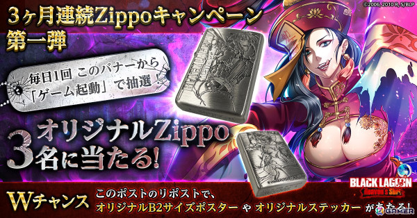 「BLACK LAGOON Heaven's Shot」レヴィ、ロベルタを描いたオリジナルZippoが当たるSNSキャンペーンが開催！の画像1