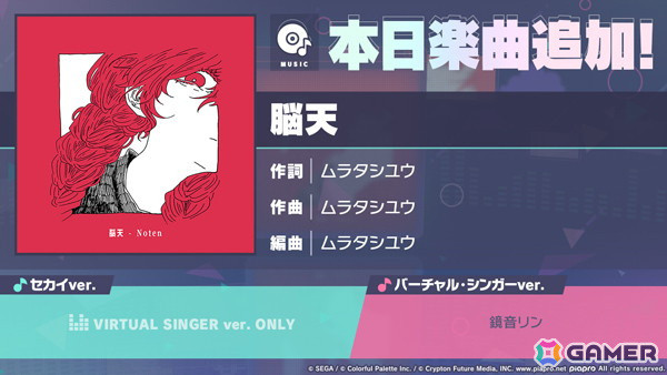 「プロセカ」に「脳天」（作詞・作曲：ムラタシユウ）がリズムゲーム楽曲として追加！の画像1