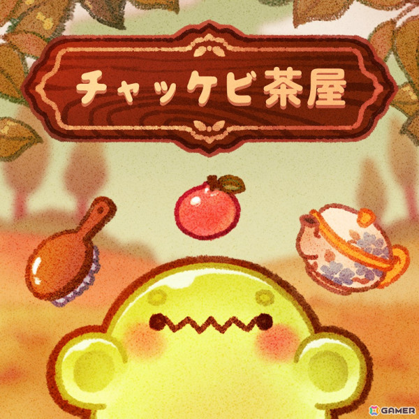 育成＆カフェ経営シミュレーションゲーム「チャッケビ茶屋」が日本語に対応！ぷにぷにしたお茶のおばけ“チャッケビ”と一緒にお茶づくりの画像1