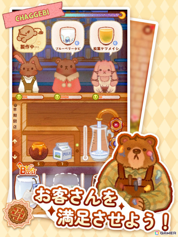 育成＆カフェ経営シミュレーションゲーム「チャッケビ茶屋」が日本語に対応！ぷにぷにしたお茶のおばけ“チャッケビ”と一緒にお茶づくりの画像5