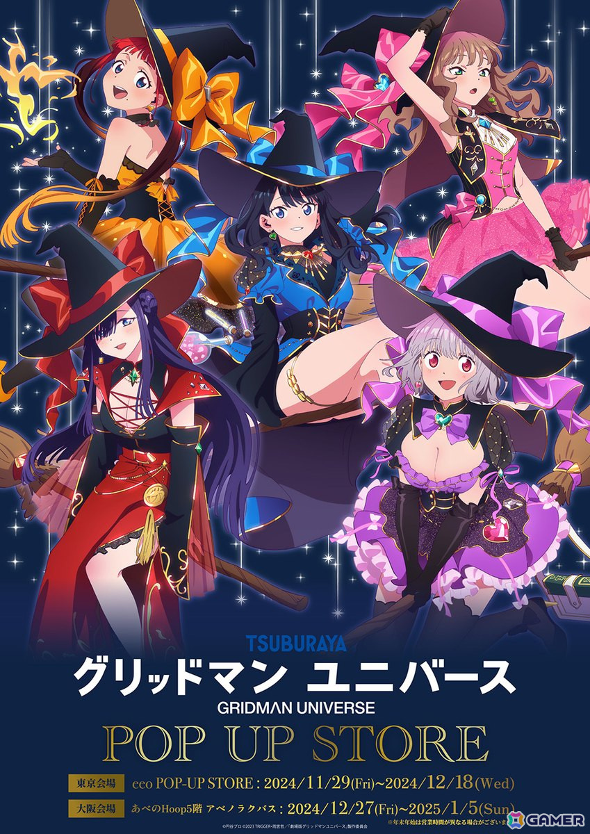 グリッドマン ユニバース」のPOP UP STOREが開催決定！グッズには“魔女