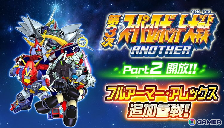 「スーパーロボット大戦DD」に「フルアーマー・アレックス」が登場！実弾属性のSSR（必殺）“背部ロケット砲”を発動可能の画像