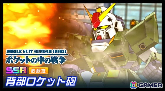 「スーパーロボット大戦DD」に「フルアーマー・アレックス」が登場！実弾属性のSSR（必殺）“背部ロケット砲”を発動可能の画像