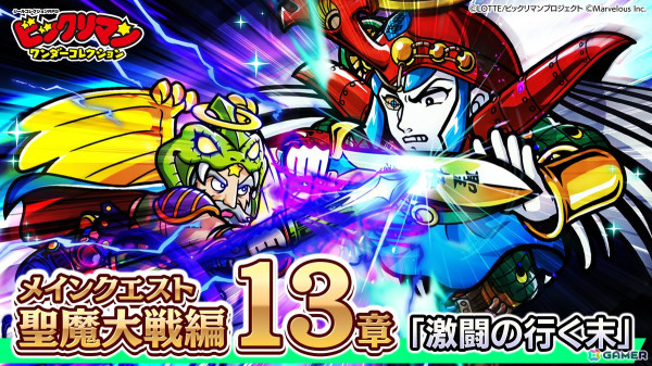 「ビックリマン・ワンダーコレクション」にメインストーリー「聖魔大戦編13章 激闘の行く末」が追加！新キャラのヘラクライストも登場の画像1