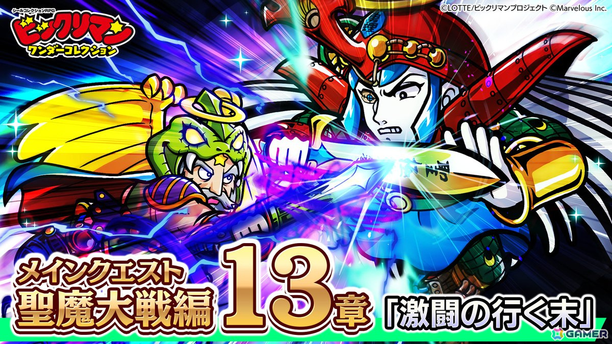 ビックリマン・ワンダーコレクション」にメインストーリー「聖魔大戦編