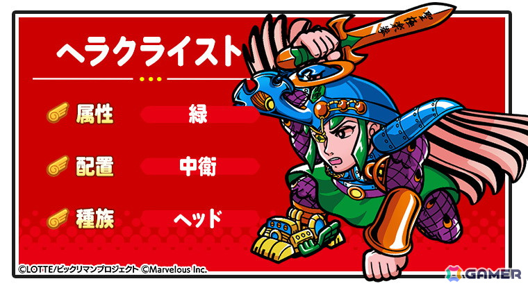 「ビックリマン・ワンダーコレクション」にメインストーリー「聖魔大戦編13章 激闘の行く末」が追加！新キャラのヘラクライストも登場の画像