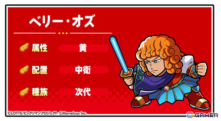 「ビックリマン・ワンダーコレクション」にメインストーリー「聖魔大戦編13章 激闘の行く末」が追加！新キャラのヘラクライストも登場の画像