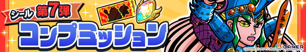 「ビックリマン・ワンダーコレクション」にメインストーリー「聖魔大戦編13章 激闘の行く末」が追加！新キャラのヘラクライストも登場の画像