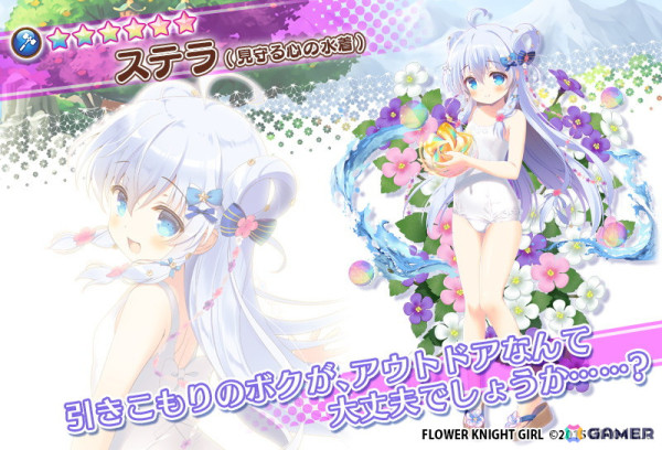 「フラワーナイトガール」でイベント「起きて君と見る夢で」が開催！バニー姿のエノテラや水着になったステラ、ネムノキが登場の画像6