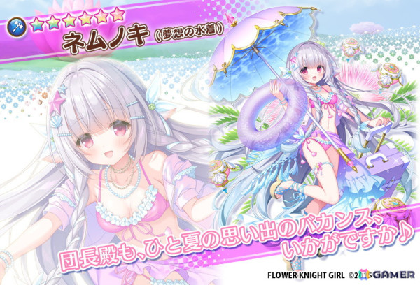 「フラワーナイトガール」でイベント「起きて君と見る夢で」が開催！バニー姿のエノテラや水着になったステラ、ネムノキが登場の画像7
