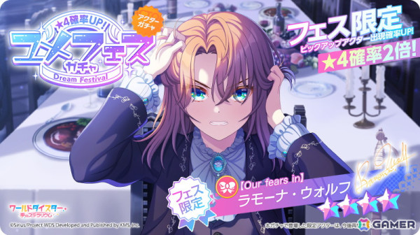 「ワールドダイスター 夢のステラリウム」に銀河座メインストーリー第3章が追加！最大200連分のガチャチケットを獲得できるログインボーナスもの画像5