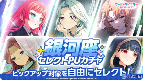 「ワールドダイスター 夢のステラリウム」に銀河座メインストーリー第3章が追加！最大200連分のガチャチケットを獲得できるログインボーナスもの画像7