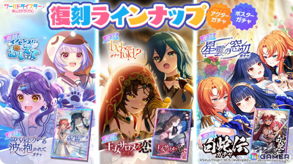 「ワールドダイスター 夢のステラリウム」に銀河座メインストーリー第3章が追加！最大200連分のガチャチケットを獲得できるログインボーナスもの画像8