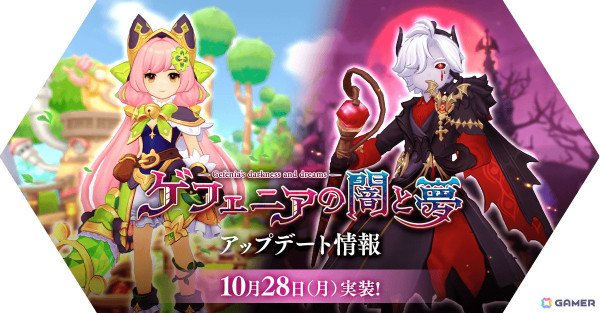 「ラグナロク マスターズ」でメインクエストや英雄職業を追加する「ゲフェニアの闇と夢」アップデートが実施！の画像1