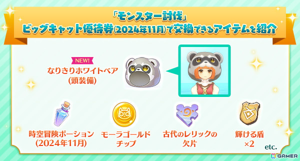 「ラグナロク マスターズ」でメインクエストや英雄職業を追加する「ゲフェニアの闇と夢」アップデートが実施！の画像6
