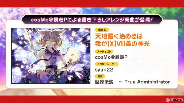 「東方ダンマクカグラ ファンタジア・ロスト」DLC第5弾～第8弾の情報を発表！DLC第5弾はcosMo@暴走Pさんによる書き下ろしアレンジ楽曲もの画像4