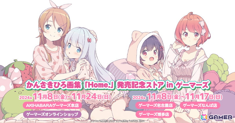かんざきひろ画集「Home.」発売記念ストア in ゲーマーズが11月8日より開催！の画像