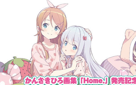 かんざきひろ画集「Home.」発売記念ストア in ゲーマーズが11月8日より開催！