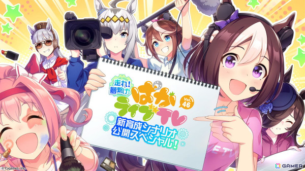 「ウマ娘」の新育成シナリオ「走れ！メカウマ娘 -夢繋ぐ発明-」は本日12時より登場！シュガーライツやシナリオリンクキャラの情報もの画像1