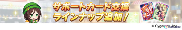 「ウマ娘」の新育成シナリオ「走れ！メカウマ娘 -夢繋ぐ発明-」は本日12時より登場！シュガーライツやシナリオリンクキャラの情報もの画像10