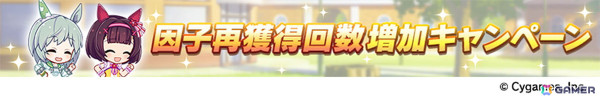 「ウマ娘」の新育成シナリオ「走れ！メカウマ娘 -夢繋ぐ発明-」は本日12時より登場！シュガーライツやシナリオリンクキャラの情報もの画像14