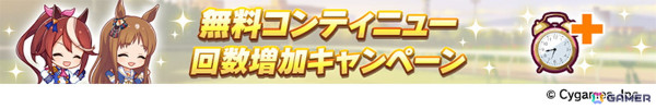 「ウマ娘」の新育成シナリオ「走れ！メカウマ娘 -夢繋ぐ発明-」は本日12時より登場！シュガーライツやシナリオリンクキャラの情報もの画像17
