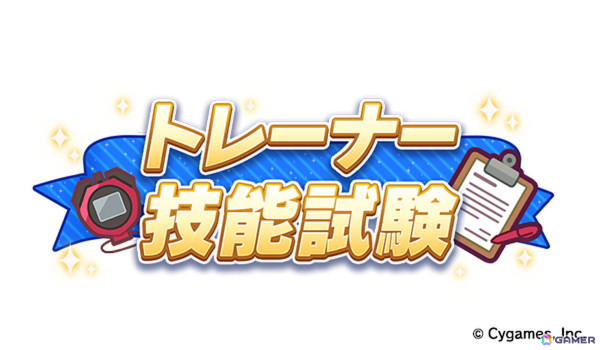 「ウマ娘」の新育成シナリオ「走れ！メカウマ娘 -夢繋ぐ発明-」は本日12時より登場！シュガーライツやシナリオリンクキャラの情報もの画像21