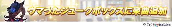 「ウマ娘」の新育成シナリオ「走れ！メカウマ娘 -夢繋ぐ発明-」は本日12時より登場！シュガーライツやシナリオリンクキャラの情報もの画像23