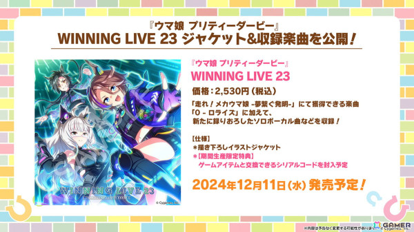 「ウマ娘」の新育成シナリオ「走れ！メカウマ娘 -夢繋ぐ発明-」は本日12時より登場！シュガーライツやシナリオリンクキャラの情報もの画像64