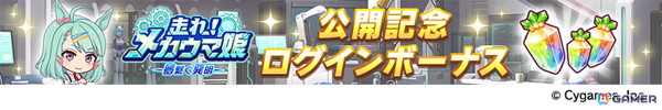 「ウマ娘」の新育成シナリオ「走れ！メカウマ娘 -夢繋ぐ発明-」は本日12時より登場！シュガーライツやシナリオリンクキャラの情報もの画像9