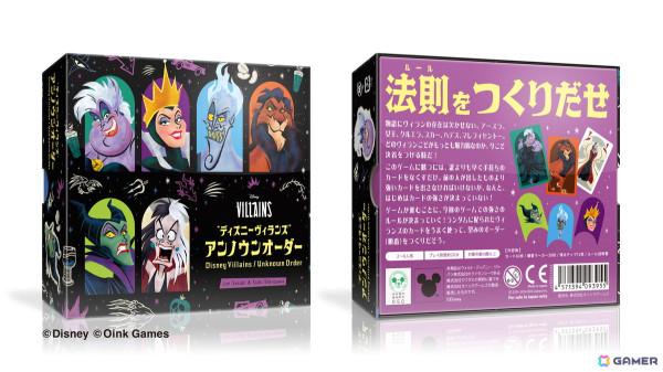 アースラやマレフィセントなどの強さをプレイヤーが決めるカードゲーム「ディズニーヴィランズ アンノウンオーダー」が11月22日に発売！の画像7