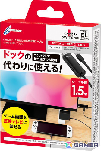 Switchドックの代わりに使える「CYBER・ドック機能付きHDMI変換ケーブル（Switch用）」が発売！の画像2