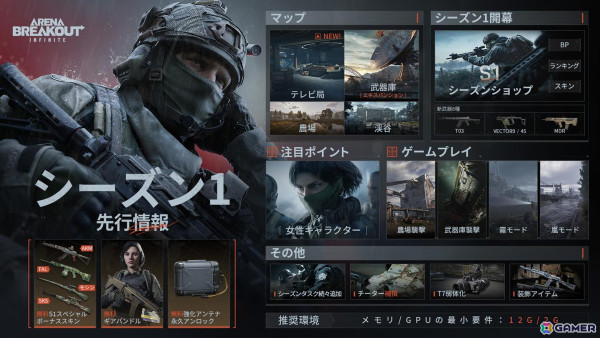 「アリブレ」のPC版「Arena Breakout：Infinite」シーズン1早期アクセスが11月より開始！新モードや女性キャラなど新要素もの画像1