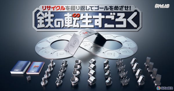 カナイセイジ氏がゲームデザインを手掛けた鉄のリサイクル性を楽しく学べるボードゲーム「リサイクルハンター」が誕生！の画像2