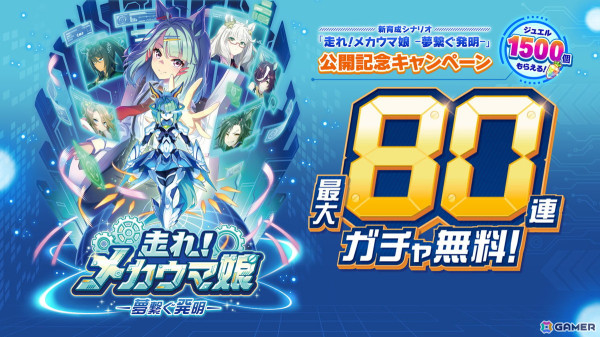 「ウマ娘」新CMでは武豊さんが博士姿で登場！C・ルメールさんはロボット“メカルメ”にの画像14