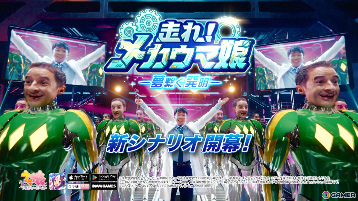 「ウマ娘」新CMでは武豊さんが博士姿で登場！C・ルメールさんはロボット“メカルメ”にの画像7