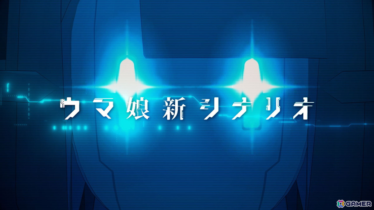 「ウマ娘」新CMでは武豊さんが博士姿で登場！C・ルメールさんはロボット“メカルメ”にの画像9