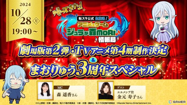 「まおりゅう」3周年記念のガシャで神話をモチーフとしたディアブロやリムル、エルメシアが登場！の画像19