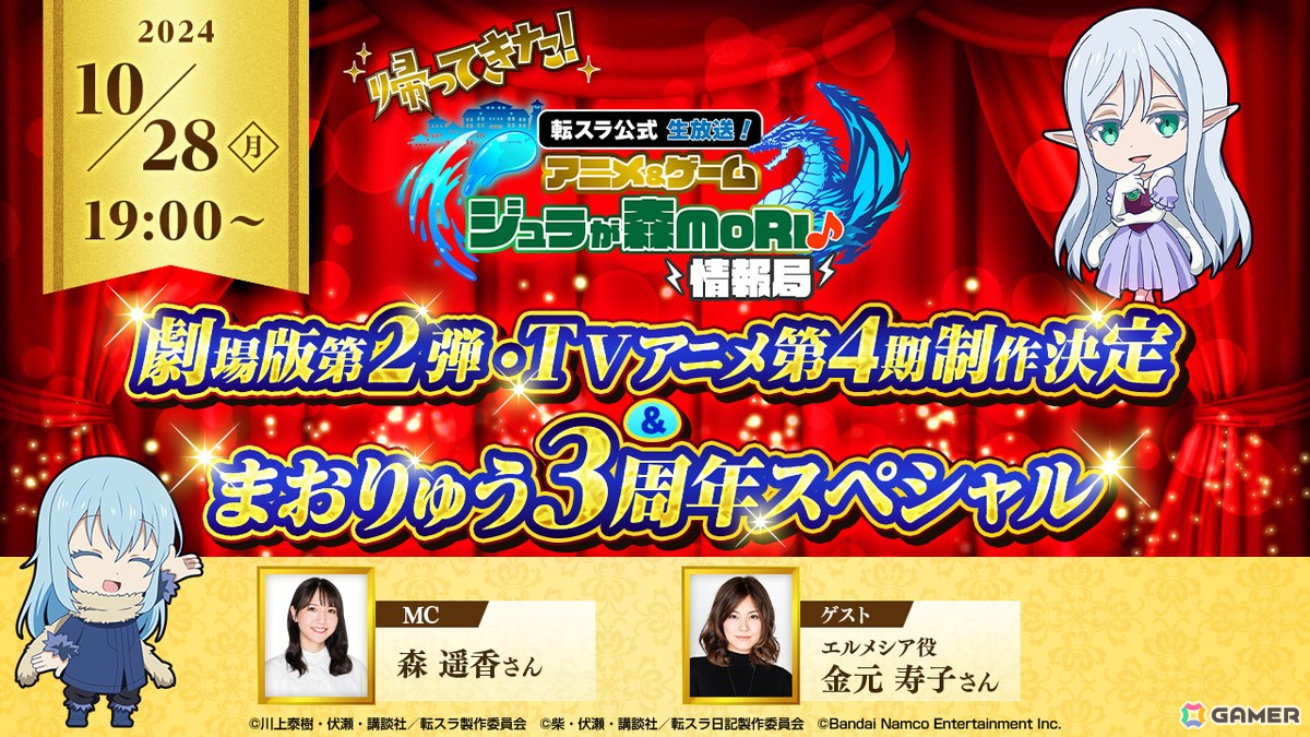 「まおりゅう」3周年記念のガシャで神話をモチーフとしたディアブロやリムル、エルメシアが登場！の画像19